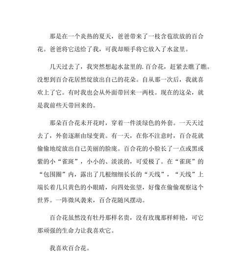 关于百合花的作文300字左右（《百合花的奇妙旅程》）