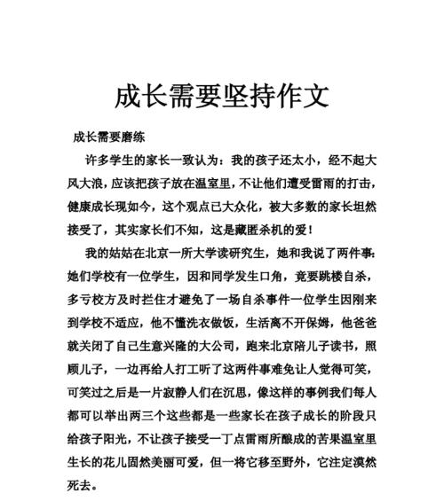 有关磨练的作文该怎么写六年级（《生命中的障碍》）