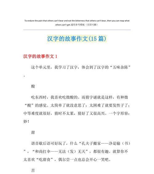 有关我和汉字的故事的作文怎么写（《汉字伴我成长》）