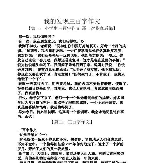 关于我的发现的作文怎么写（《探寻蜜蜂的奥秘》）