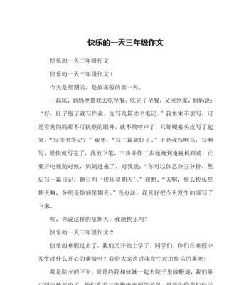 快乐的一天为题怎么写（《五一欢乐日》）