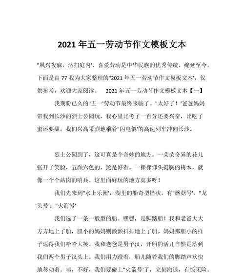 以快乐的五一劳动节为话题的作文怎么写（《五一劳动节的故事》）