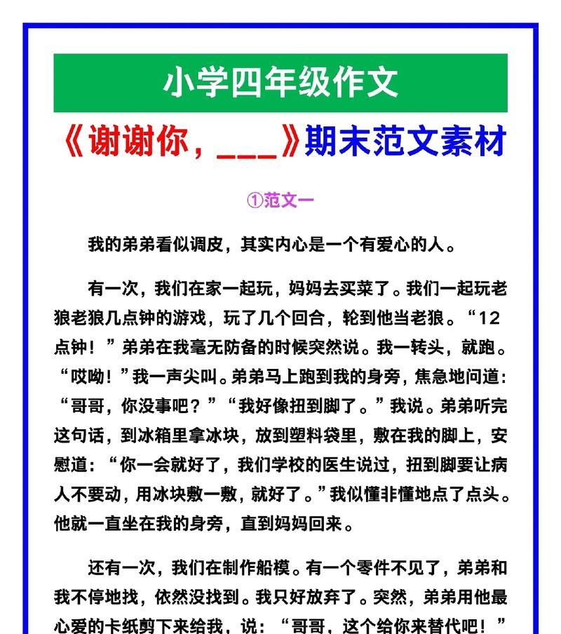 有关让我说声谢谢你的作文怎么写（《谢谢你》）