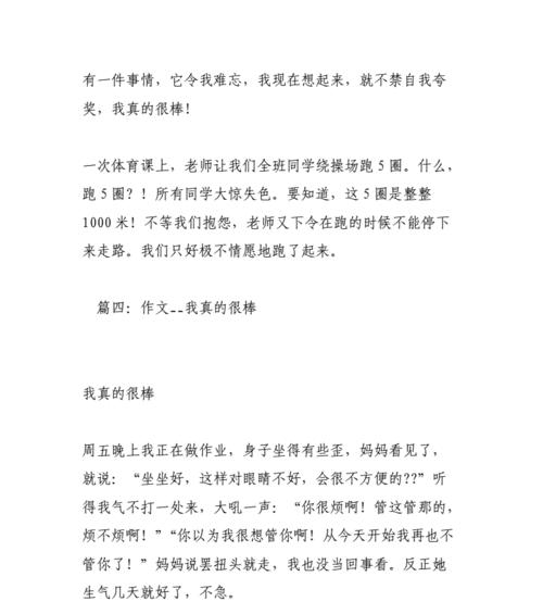 我最棒的作文怎么写是400个字（《小镇奇迹》）