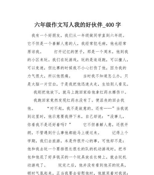 写出小伙伴的特点（《小伙伴的无尽可能》）