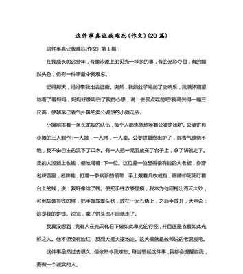 什么让我如此美丽的作文怎么写（《自信的力量》）