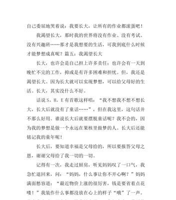 我渴望长大的作文怎么写?（《初一的我，渴望长大》）