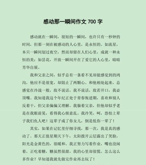 那一刻我感动了的作文怎么写（《那一刻，我被感动了》）