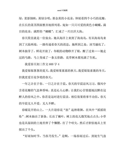 以春为话题的作文400字怎么写（《春》）