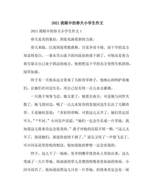 以今年春天我很开心为话题的作文怎么写（《这是属于我的春天，我的快乐》）