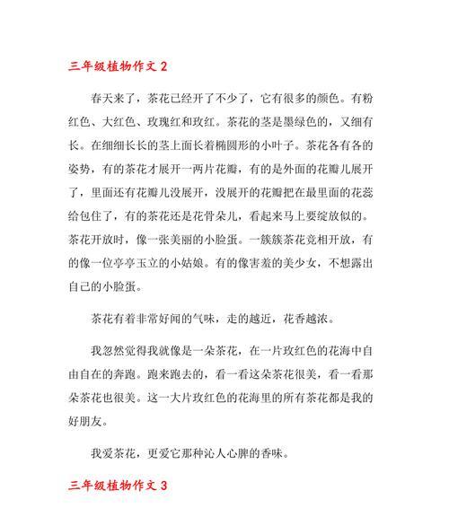 关于写植物的优秀作文（《小学生在花园里的冒险之旅》）