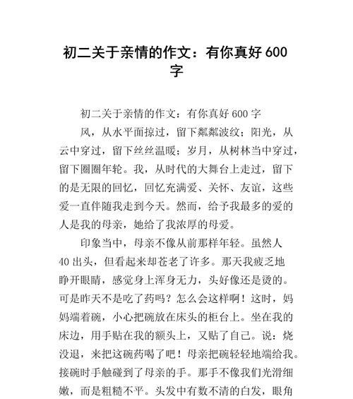 以有你真好为题目的作文怎么写（《有你真好——一场偶然的邂逅》）
