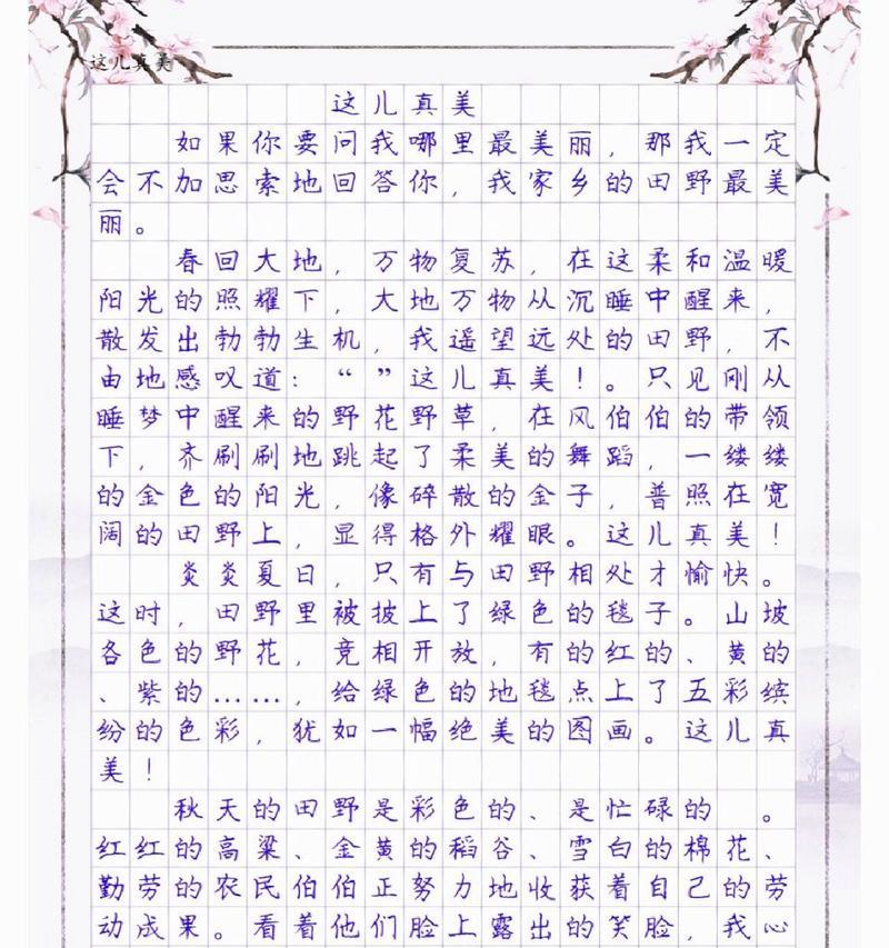 以这儿真美为话题的作文怎么写（《探秘这儿真美的荒野》）