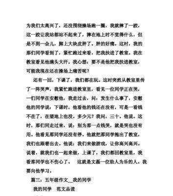 关于同学的作文怎么写（《MyPerfectScoreintheMidtermExam》）