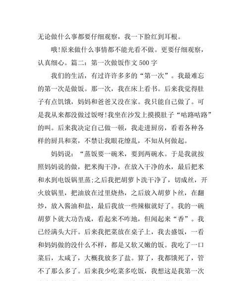以帮妈妈做饭为话题的作文怎么写（《妈妈的味道》）