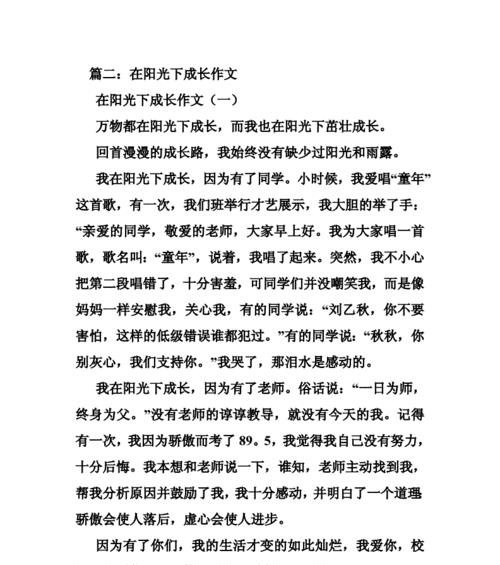 生活充满阳光的下一句怎么说（《阳光下的幸福生活》）
