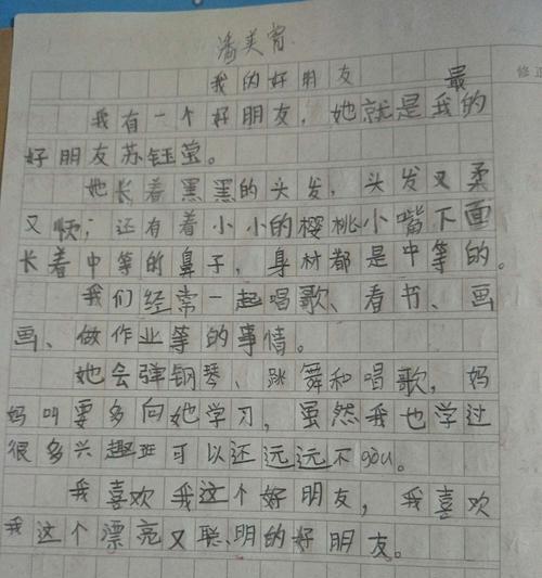 以朋友为题的作文怎么写（《初中的朋友》）