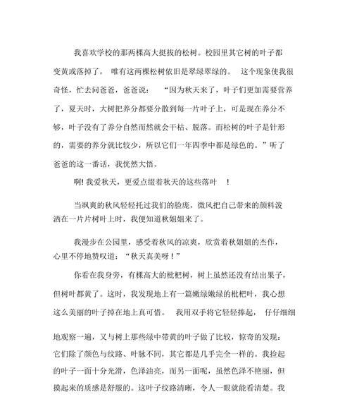 以树叶为主题写一段话（《美丽的树叶：一颗不落的思念之树》）