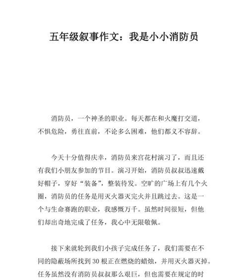 以消防演练为话题的作文怎么写（《火海中的逃生》）