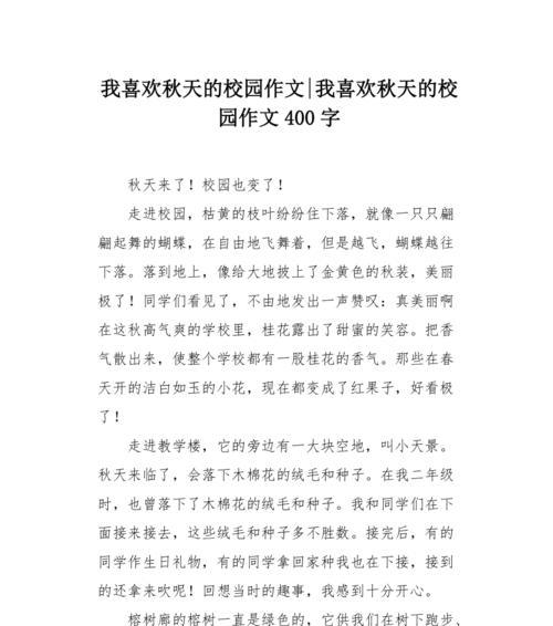 我爱我的校园的作文怎么写（《我爱我的校园》）