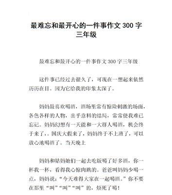 我高兴的一件事怎么写（《快乐时光》）
