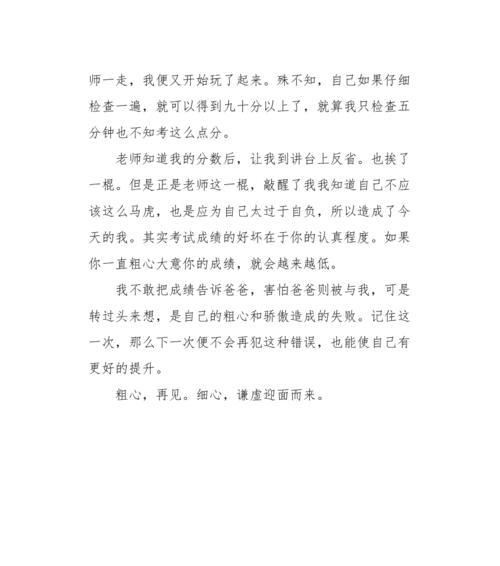 有关粗心的我的作文怎么写（《初一年级的粗心鬼》）