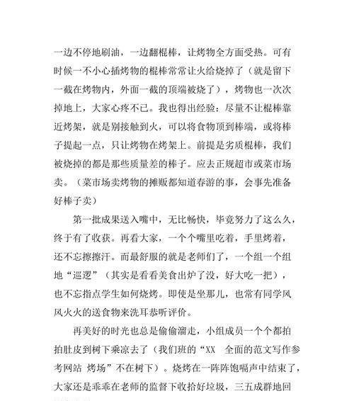怎么写一篇关于野炊的作文（《野炊记》）