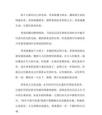 以正值青春的我们为话题的作文怎么写（《正值青春的我们》）