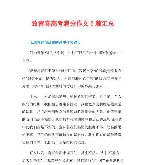 以我们的青春是美好的为话题的作文怎么写（《我们的青春，是美好的》）