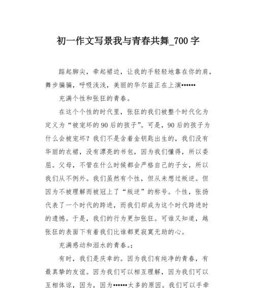 以那首歌名叫青春为话题的作文怎么写（《青春：那些不能忘却的岁月》）