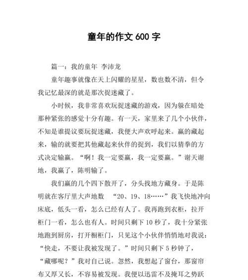以珍贵难忘的童年为话题的作文怎么写（《我童年时的难忘经历》）