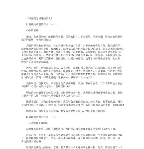 以岁月静静地流逝着为话题的作文怎么写（《岁月静静，生命绽放》）
