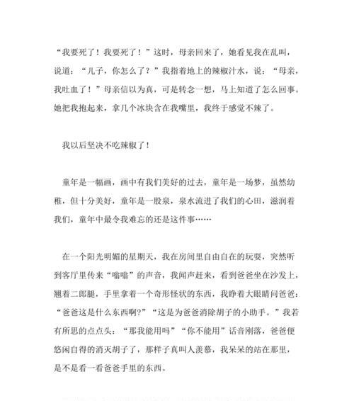 童年的小伙伴的作文怎么写（《我们彼此相依相伴走过的岁月》）