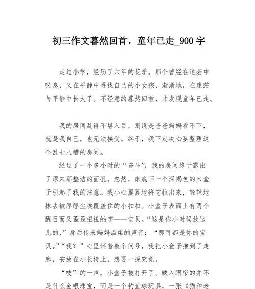 以童年的奇妙发现为话题的作文怎么写（《童年的奇妙发现——记忆中的宝藏》）