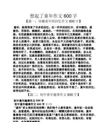 以童年在成长中告别为话题的作文怎么写（《告别童年——一个成长的故事》）