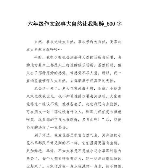 以读懂了大自然之书为话题的作文怎么写（《大自然之书》）