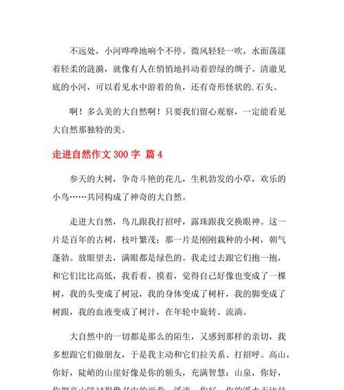 以在自然中发现了美为话题的作文怎么写（《发现自然之美》）