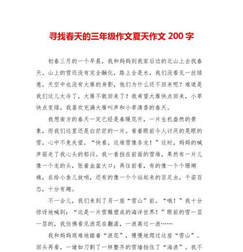 以寻找爱的闪光之旅为话题的作文怎么写（《寻找爱的闪光之旅》）