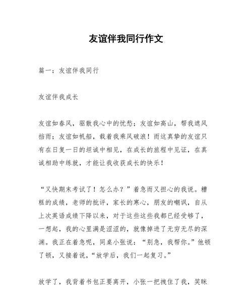 以友谊中需要谅解为话题的作文怎么写（《友谊中需要谅解》）