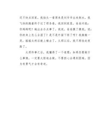 第一次走夜路的作文怎么写（《夜路初经》）