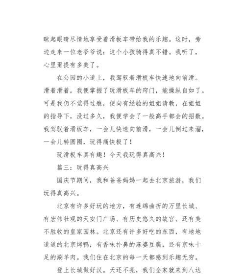 以玩得真高兴为话题的作文怎么写（《TheDayIHadSoMuchFun》）