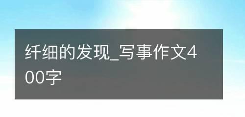 以苍蝇也疯狂为话题的作文怎么写（《以苍蝇也疯狂》）