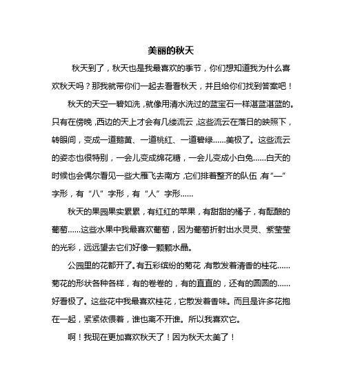 有关秋天的果园的作文怎么写（《果实香甜诱人心》）
