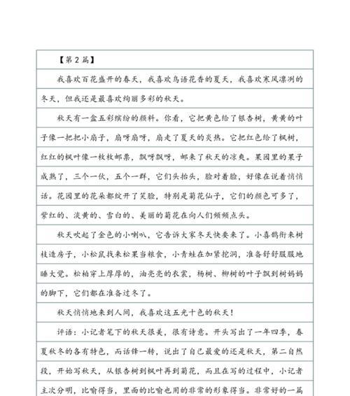 多彩秋天的作文怎么写（《秋日颜色丰富的故事》）