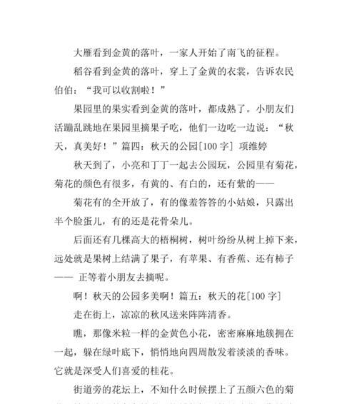 走进秋天的作文怎么写?（《秋之印记》）