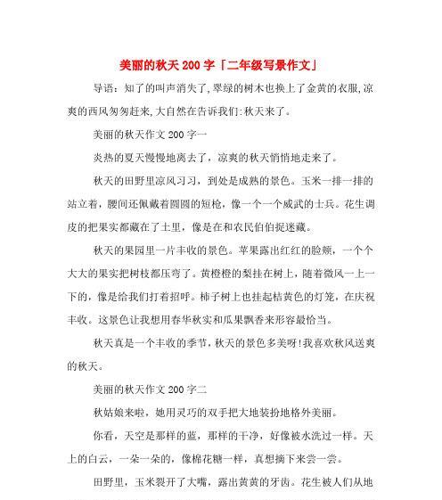 美丽的秋天为题目的作文怎么写（《勇敢少年的冒险之旅》）