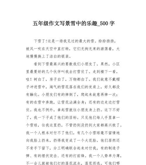 关于冬天的雪作文怎么写（《雪中故事》）