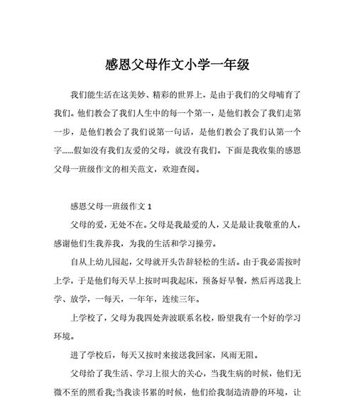 有关感恩父母的作文350字左右怎么写（《一个年轻人的成长故事》）
