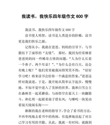 以享受书的乐趣为话题的作文怎么写（《与书相伴》）