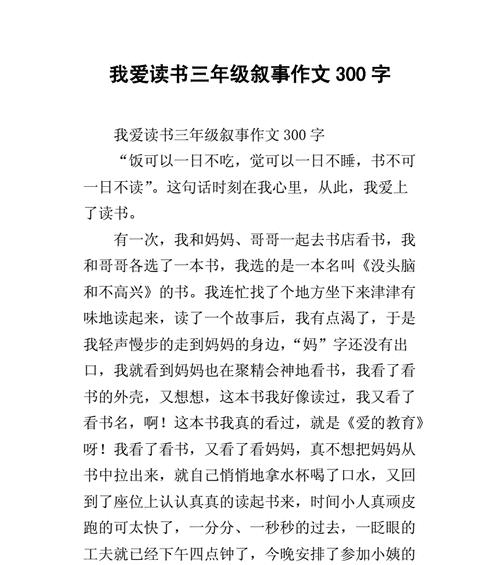 以我读书我快乐为话题的作文怎么写（《阅读成长之路》）